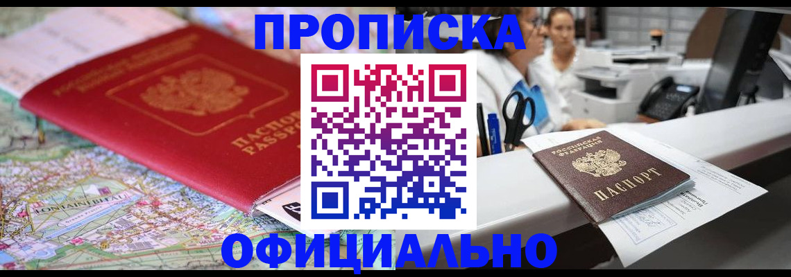 прописка для работы в Барыше