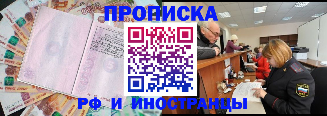 прописка в Барыше